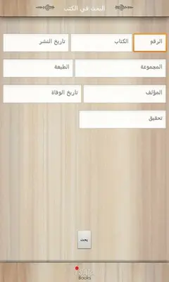 iShia Books android App screenshot 0